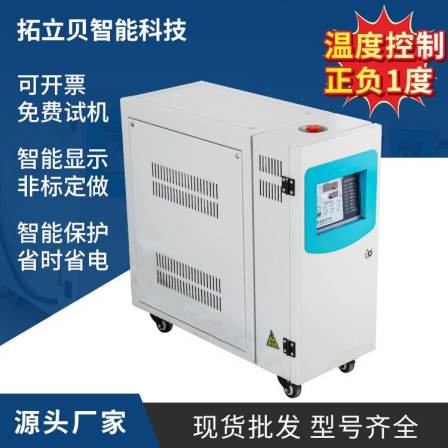 Fully automatic mold temperature control machine, water circulation oil type, 6KW high-temperature mold temperature control machine, 12kW injection molding constant temperature machine in stock