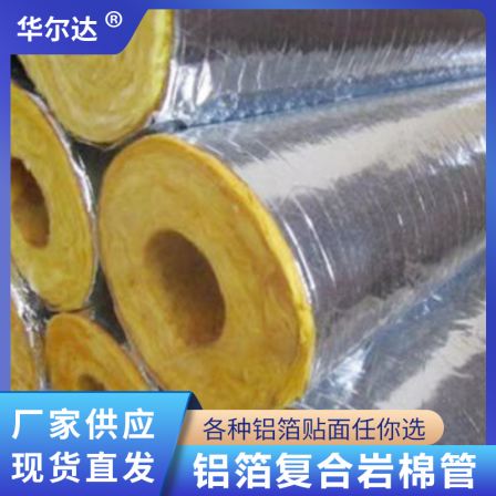 Composite rock wool pipe opening self-adhesive fireproof aluminum foil veneer rock wool insulation pipe