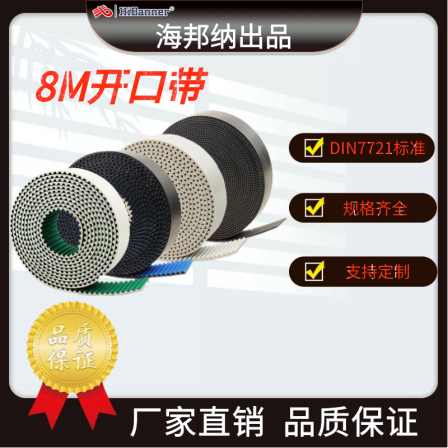 Synchronous belt 8M-30PAZ with toothed surface and silent high-speed PU belt