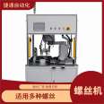 Smart automatic screw locking machine for tablet computers, optical cable junction box, intelligent feeding, screw loading, coordinate electric screwdriver