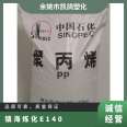 Supply of PP Sinopec E140 injection grade transparent grade polypropylene plastic powder