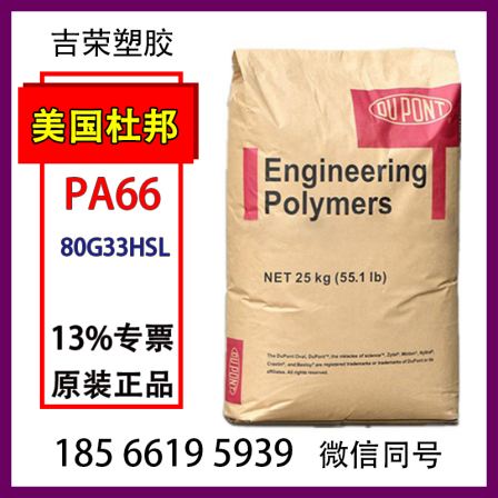 PA66 DuPont 80G33HSL injection molded wear-resistant nylon PA high toughness polyamide