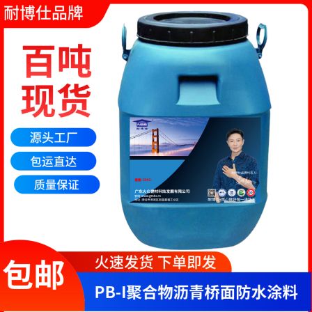 PB-1 type polymer modified asphalt waterproof coating, special anti-corrosion and waterproof layer material for road and bridge, produced by NIBOSE