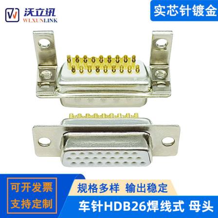 Car made HDB26 soldered female rectangular electrical connector, high-density solid core gold plated, 3-row 26 core pin plug socket