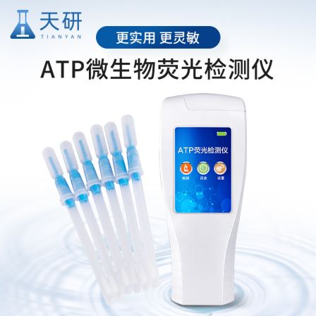 Rapid detection instrument for total bacterial count TY-ATP bacterial and microbial detection instrument Tianyan