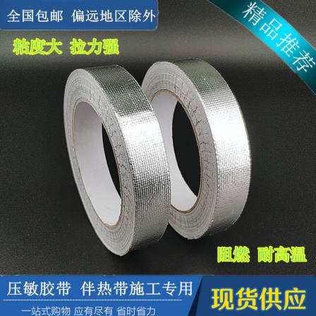 Heat resistant and pressure sensitive tape with tropical aluminum foil tape Heat sensitive tape Glass fiber tear resistant and high-temperature resistant aluminum foil tape