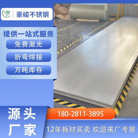 Haojun Medium and Heavy Plate Stainless Steel Strip Non standard Customized Spot 304 Cold Rolled Plate 316L Processed Mirror Brushed Film