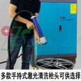 Shengtong Laser Paint Removal STQX-13000S Handheld Laser Paint Removal Cleaning and Rust Removal