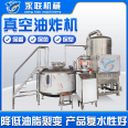 Yonglian VF1100 Okra Crispy Vacuum Frying Machine Apple Chip Processing Equipment Vacuum Frying Dehydration Machine