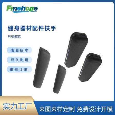 Manufacturer customized black and gray fitness equipment PU wrapped iron composite armrest