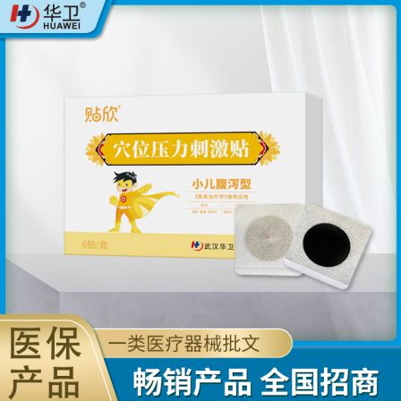 Medical insurance product of acupoint pressure stimulation patch for pediatric diarrhea type acupoint application, three bags/box, Huawei Technology