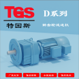 TGS Tekos D77, R77, DF77 reducer model principle with motor motor transmission equipment