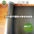 The manufacturer directly provides 2mm black EVA+PE film silent and moisture-proof composite floor mats, specifically for solid wood flooring with silent mats