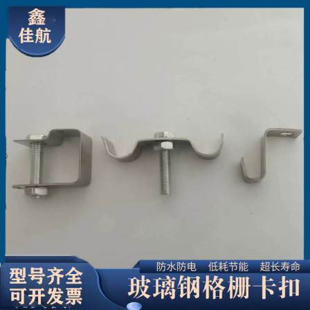 Fiberglass grille clip Jiahang connection card M-type C-type L-type 304 material is not easy to rust