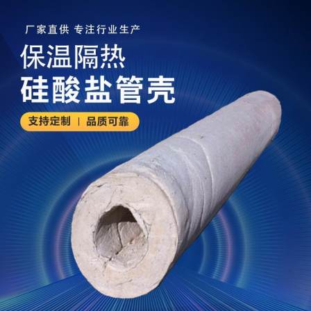 Chenhao hydrophobic composite silicate tube shell waterproof, fireproof, thermal insulation, and anti-corrosion