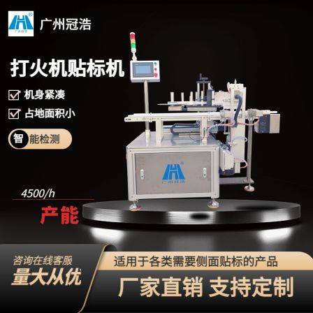 Fully automatic self-adhesive labeling machine, lighter labeling equipment, side labeling machinery, manufacturer support customization