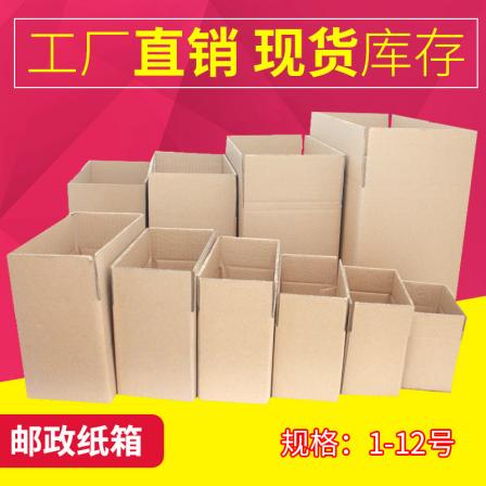 No. 1-12 postal carton, express package, logistics e-commerce, kraft carton, thickening, storage, moving, five layer carton