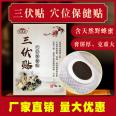 Manufacturers wholesale Sanfutie in summer and three nine paste in winter Support Sanfutie three nine paste