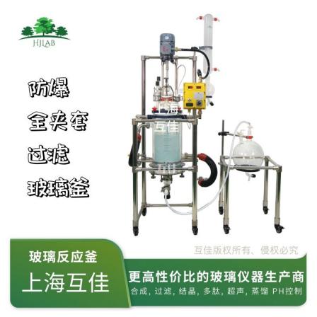Hujia low-temperature freeze crystallization cracking experimental equipment 20L solid phase Peptide synthesis jacket reactor