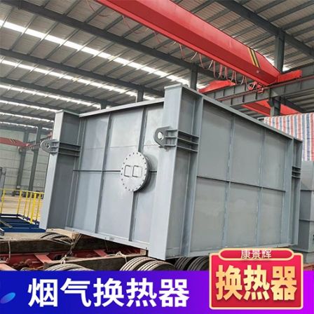 Waste heat recovery boiler flue gas heat recovery device Kang Jinghui waste heat utilization air preheater