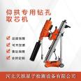 Tianqi Xingzi HZ-500 tunnel inverted arch drilling coring machine concrete electric Hole punch national package mail