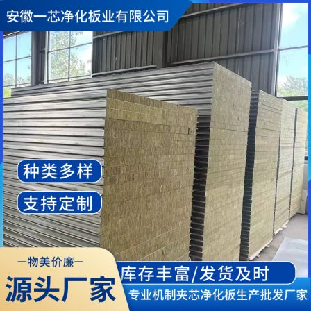 The factory directly supplies rock wool panels with specialized rock wool sandwich panels for high-temperature and fire-resistant production according to demand