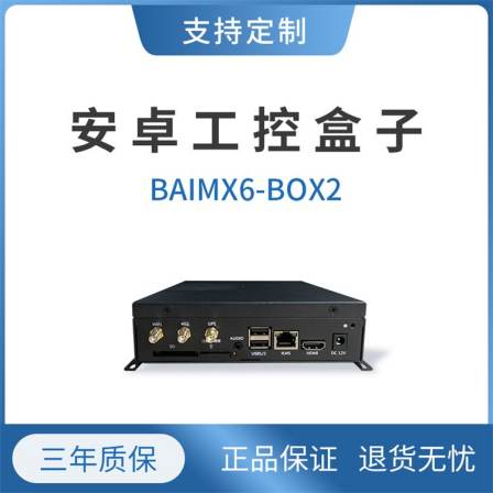 BAIMX6-BOX2 Android Industrial Control Computer Supply Advertising Machine Widely Used in Delivery Cabinets, Power Exchange Cabinets, and Other Scenarios