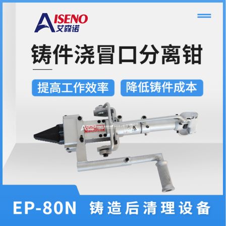 Quality Assurance of EP-80 Source Factory for Eisenno Casting Pouring and Riser Separation Pliers