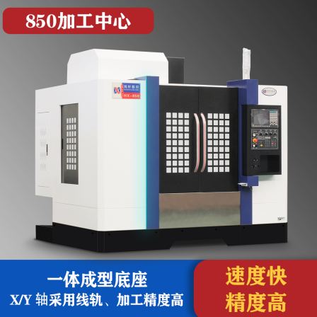 850 machining center, CNC machining center, factory, two lines, one hard computer gong, high rigidity and fast speed