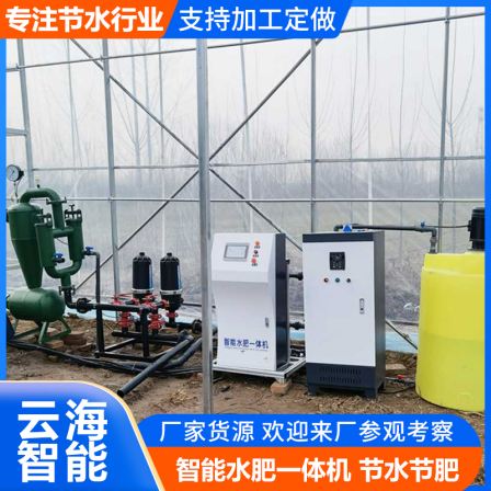 Yunhai Agricultural Irrigation and Fertilization Intelligent Edition 10 inch screen fully automatic water and fertilizer integrated machine for orchards, apple trees, and tea gardens