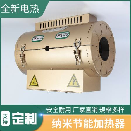 Customized nano energy-saving heater injection molding machine, extruder heating ring, electric heating ring