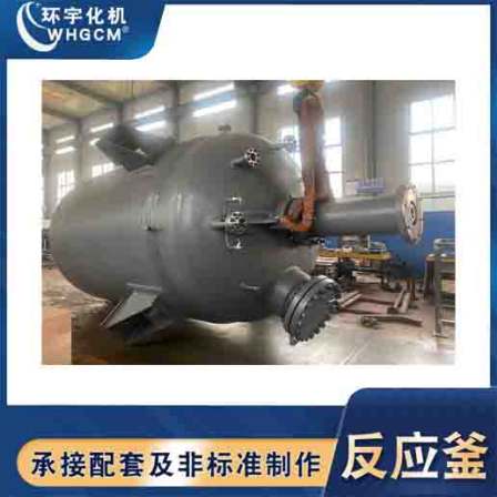 Customized GSH-15000L jacket heating composite plate magnetic sealing reaction kettle for Huanyu Chemical Machine
