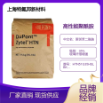 DuPont Zytel HTN51G35HSL BK083 Glass Fiber Reinforced High Performance Polyamide Brand Sales Agency