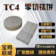 14 Years of Senior Titanium Factory Titanium Cake Titanium Block Manufacturer Customized Large Water Cutting Support for Any Zero Cut TC4ta2 Titanium Plate