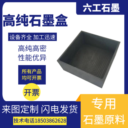 High purity graphite cartridge powder sintering Ark box mold with cover, graphite oil tank casting, easy demolding, non sticking, multi groove manufacturer