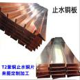 Water stop copper plate W U-shaped building red copper sheet T2 corrosion-resistant high-strength red copper sheet processing according to drawings