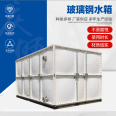 Fiberglass reinforced plastic water tank combination assembled water storage equipment for fire insulation of Yimin