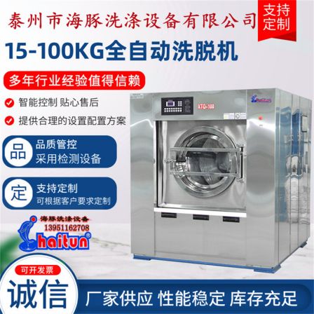 50 kg washing and stripping dual purchase machine