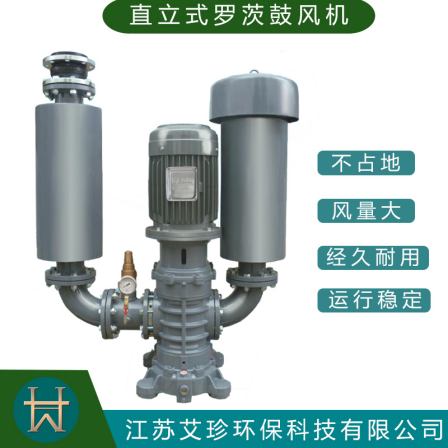 Vertical Roots blower Aizhen Environmental Protection AVH type non occupying silent Russ blower