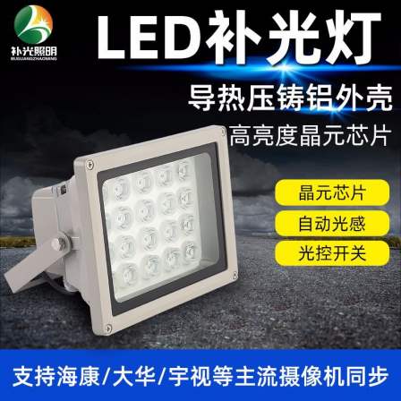 Processing customized Haikang Dahua LED supplementary light monitoring and security traffic violation parking lot license plate recognition light