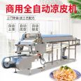 Commercial full-automatic rice noodle machine Small Rice noodles leather machine Imitate manual steaming Liangpi machine