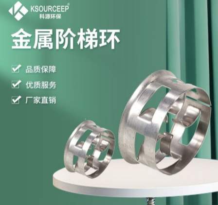 Keyuan supplies stainless steel stepped ring bulk metal packing suitable for thermal treatment of Vacuum distillation tower