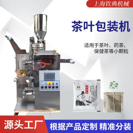 Supply of tea bags, inner and outer bag packaging machines, fully automatic metering, flower tea small bag tea bag packaging equipment