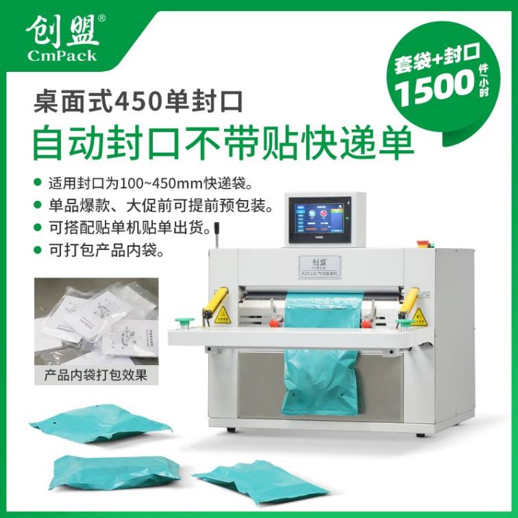 Chuangming E-commerce Fully Automatic Continuous Roll Plastic Bag Packaging Bag Single Sealing Bag Throwing Machine Desktop Express Bag Packaging Machine