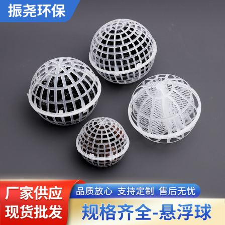 Purification of Zhenyao PP suspended ball packing spherical porous suspended packing grid spherical biological pool