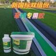 New national standard lawn adhesive GB/36246-2018 single/dual component lawn adhesive polyurethane