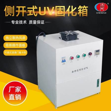 Shengshi Chenhui Side Open UV UV Adhesive Curing Light Box Electronic Adhesive LED Camera Module Hardening Machine