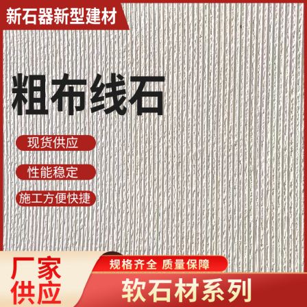 The manufacturer of soft porcelain coarse cloth stone cloth pattern stone provides flexible soft stone interior and exterior wall decoration materials