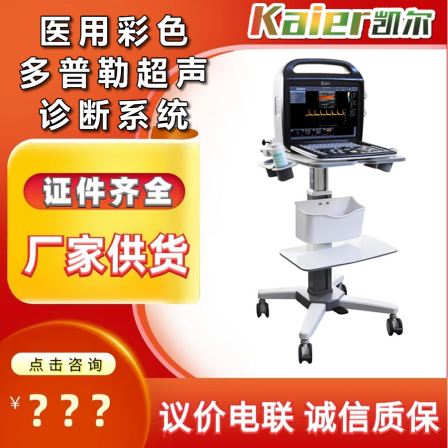 Kaier portable ultrasound machine manufacturer B-ultrasound color ultrasound medical portable ultrasound machine full digital ultrasound diagnostic instrument
