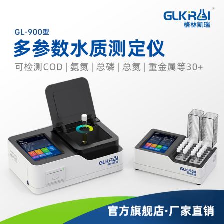 COD rapid detection instrument, ammonia nitrogen, total phosphorus, total nitrogen, heavy metal wastewater monitoring, water quality measurement, multi-parameter analyzer